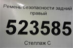 Ремень безопасности задний правый (8982025650) для Hyundai Aсcent с 2000г