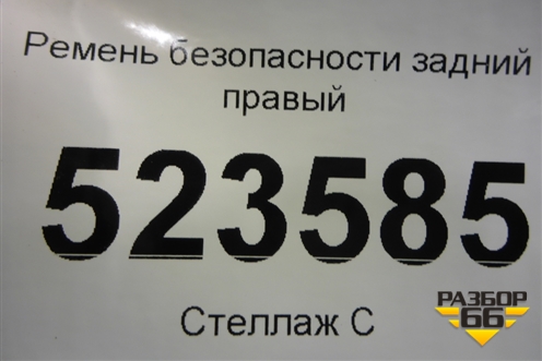 Ремень безопасности задний правый (8982025650) для Hyundai Aсcent с 2000г