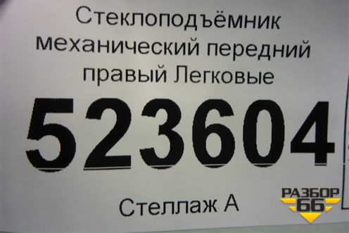Стеклоподъёмник механический передний правый для Hyundai Aсcent с 2000г