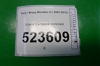 Кожух рулевой колонки (7S713533B) для Ford Mondeo 4 с 2006-2014г