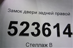 Замок двери задней правой для Hyundai Aсcent с 2000г