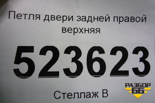 Петля двери задней правой верхняя для Hyundai Aсcent с 2000г