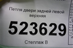 Петля двери задней левой верхняя для Hyundai Aсcent с 2000г