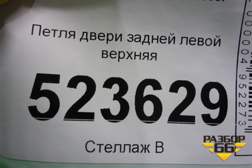 Петля двери задней левой верхняя для Hyundai Aсcent с 2000г