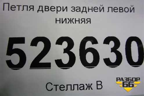 Петля двери задней левой нижняя для Hyundai Aсcent с 2000г