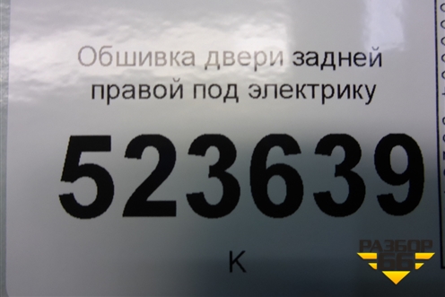 Обшивка двери задней правой под электрику (хетчбэк) для Ford Mondeo 4 с 2006-2014г