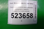 Накладка порога внутренняя переднего левого (6M21U13201AEW) для Ford Mondeo 4 с 2006-2014г