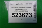 Обшивка двери багажника (правая хетчбэк) (7S71A42906AGW) для Ford Mondeo 4 с 2006-2014г