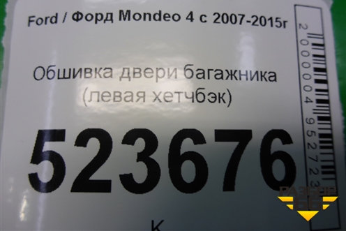 Обшивка двери багажника (левая хетчбэк) (7S71A42907AGW) для Ford Mondeo 4 с 2006-2014г