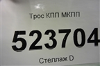 Трос КПП МКПП для Hyundai Aсcent с 2000г