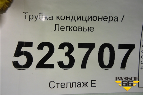 Трубка кондиционера для Hyundai Aсcent с 2000г