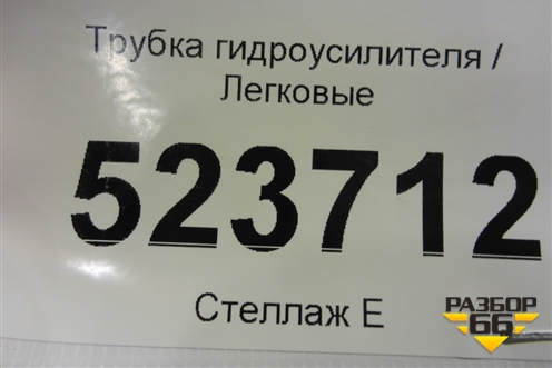 Трубка гидроусилителя для Hyundai Aсcent с 2000г