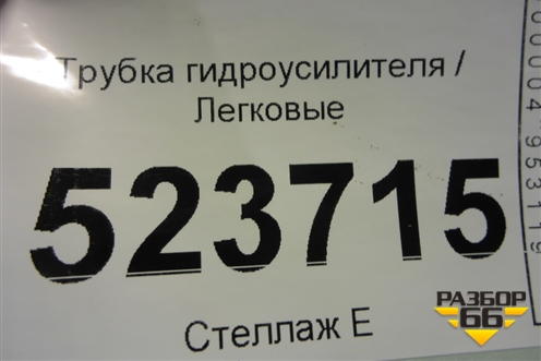 Трубка гидроусилителя для Hyundai Aсcent с 2000г