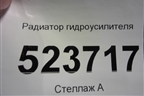 Радиатор гидроусилителя для Hyundai Aсcent с 2000г