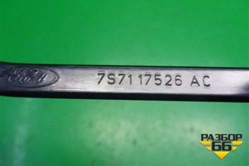 Поводок стеклоочистителя левый (7S7117526AC) для Ford Mondeo 4 с 2006-2014г