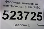 Форсунка инжекторная электрическая (1.5л G4EC) (3531022600) для Hyundai Aсcent с 2000г