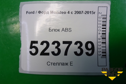 Блок ABS (8G912C405AB) для Ford Mondeo 4 с 2006-2014г