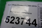 Моторчик отопителя (7G9T18456CA) для Ford Mondeo 4 с 2006-2014г