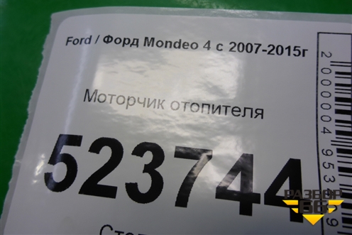 Моторчик отопителя (7G9T18456CA) для Ford Mondeo 4 с 2006-2014г