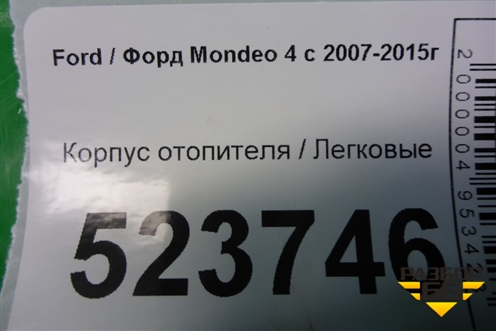 Корпус отопителя (6G9H18K418A) для Ford Mondeo 4 с 2006-2014г