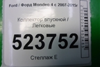 Коллектор впускной (2.5л HUBA) (30650184 30646520) для Ford Mondeo 4 с 2006-2014г