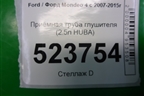Приёмная труба глушителя (2.5л HUBA) для Ford Mondeo 4 с 2006-2014г