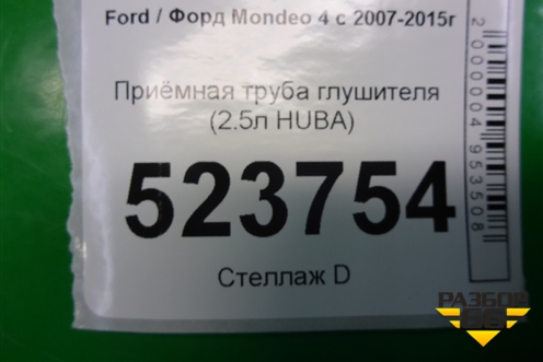 Приёмная труба глушителя (2.5л HUBA) для Ford Mondeo 4 с 2006-2014г