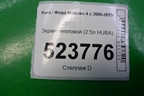 Экран тепловой (2.5л HUBA) (30713262) для Ford Mondeo 4 с 2006-2014г