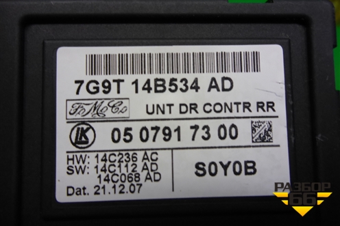 Блок комфорта (двери задней левой) (7G9T14B534AD) для Ford Mondeo 4 с 2006-2014г