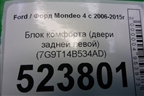 Блок комфорта (двери задней левой) (7G9T14B534AD) для Ford Mondeo 4 с 2006-2014г