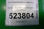 Трапеция стеклоочистителей (7S7117K484AB) для Ford Mondeo 4 с 2006-2014г