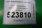 Стеклоподъёмник электрический задний правый для Ford Mondeo 4 с 2006-2014г