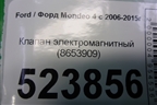 Клапан электромагнитный (8653909) для Ford Mondeo 4 с 2006-2014г