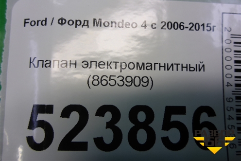 Клапан электромагнитный (8653909) для Ford Mondeo 4 с 2006-2014г