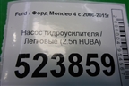 Насос гидроусилителя (2.5л HUBA) для Ford Mondeo 4 с 2006-2014г