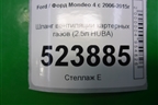 Шланг вентиляции картерных газов (2.5л HUBA) для Ford Mondeo 4 с 2006-2014г