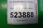 Кожух привода (30783237) для Ford Mondeo 4 с 2006-2014г