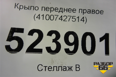 Крыло переднее правое (41007427514) для BMW 7-серия G11/G12 с 2015г