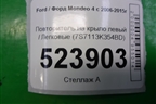 Повторитель на крыло левый (7S7113K354BD) для Ford Mondeo 4 с 2006-2014г