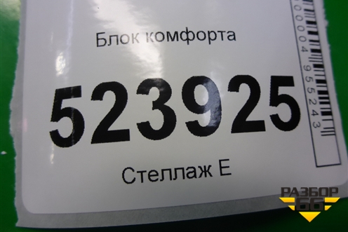 Блок комфорта (7G9T14B533CD) для Ford Mondeo 4 с 2006-2014г