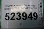 Обшивка двери багажника (правая) (7S71A454A28ACW) для Ford Mondeo 4 с 2006-2014г