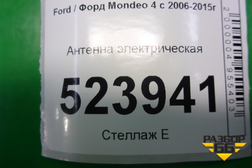Антенна электрическая (6G9115K603KB) для Ford Mondeo 4 с 2006-2014г