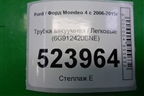 Трубка вакуумная (6G912420BNE) для Ford Mondeo 4 с 2006-2014г