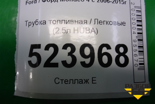 Трубка топливная (2.5л HUBA) (30751368) для Ford Mondeo 4 с 2006-2014г