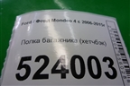 Полка багажника (хетчбэк) для Ford Mondeo 4 с 2006-2014г