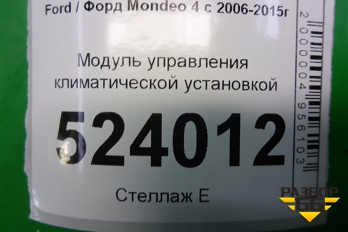 Модуль управления климатической установкой (7S7T18C612AF) для Ford Mondeo 4 с 2006-2014г