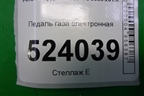 Педаль газа электронная (6G929F836RC) для Ford Mondeo 4 с 2006-2014г