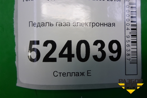 Педаль газа электронная (6G929F836RC) для Ford Mondeo 4 с 2006-2014г