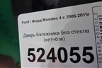 Дверь багажника без стекла (хетчбэк) для Ford Mondeo 4 с 2006-2014г