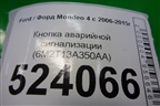 Кнопка аварийной сигнализации (6M2T13A350AA) для Ford Mondeo 4 с 2006-2014г